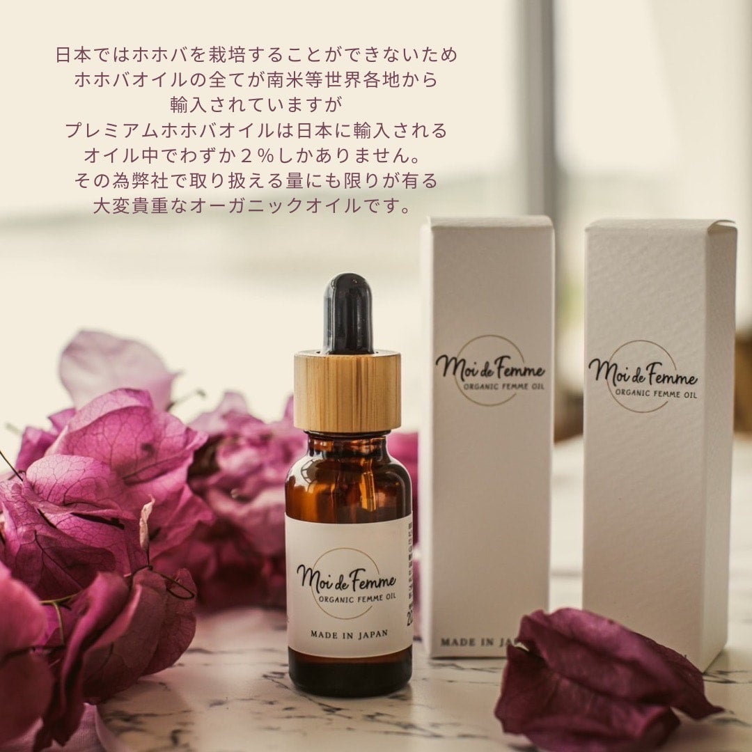 フェムケアオイル　Moi de Femme フェムケアオイル | Citrusオンラインショップ